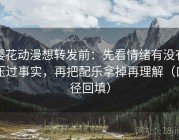 樱花动漫想转发前：先看情绪有没有压过事实，再把配乐拿掉再理解（口径回填）